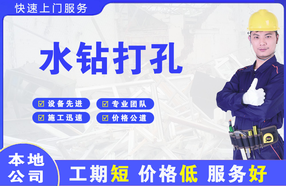 建平水钻打孔